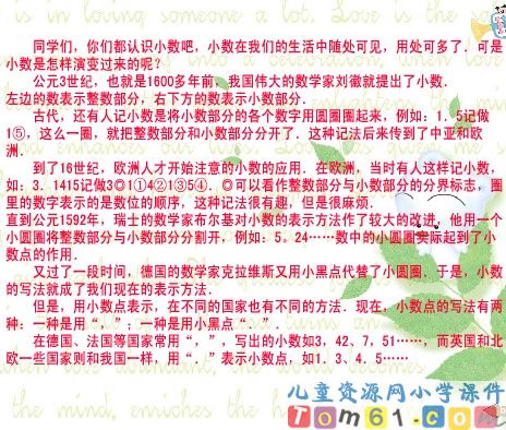 小数的初步认识课件4