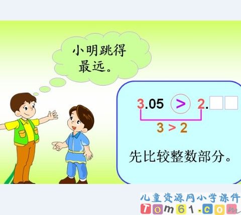 小数的大小比较课件16