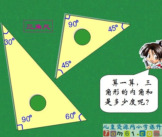三角形的内角和课件47