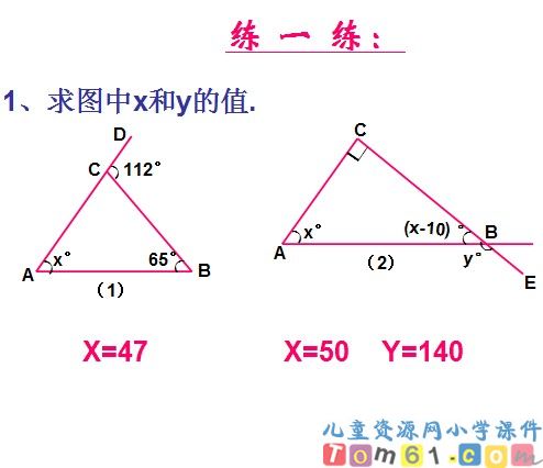 三角形的内角和课件49