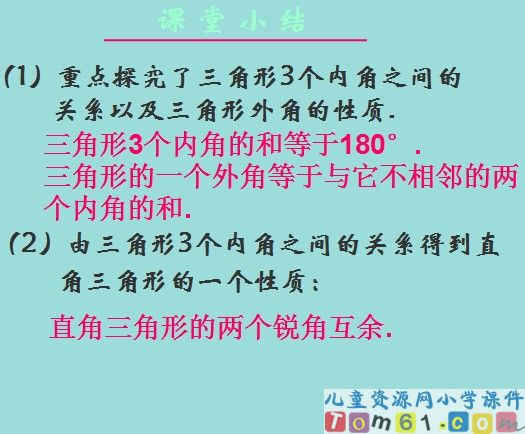 三角形的内角和