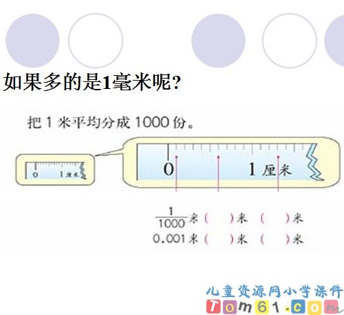 小数的意义课件11