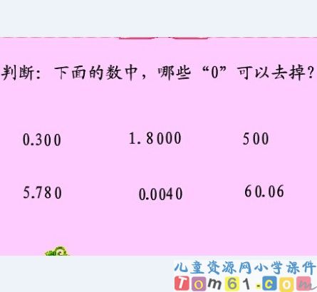 小数的性质课件28