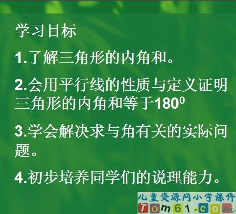 三角形的内角和课件14