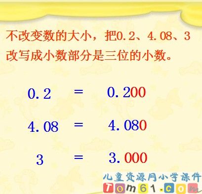 小数的性质和大小比较课件3
