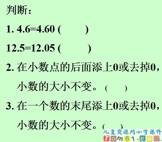 小数的性质课件23