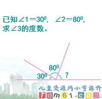 三角形的内角和课件16