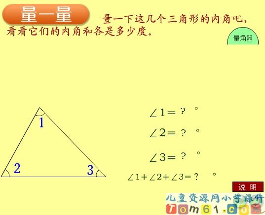 三角形的内角和课件25