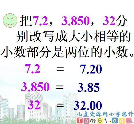 小数的性质课件20