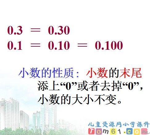 小数的性质课件18