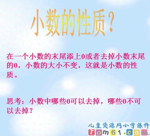 小数的性质课件15