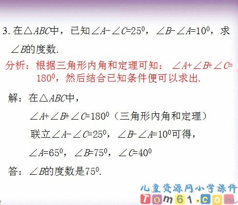三角形的内角和课件39