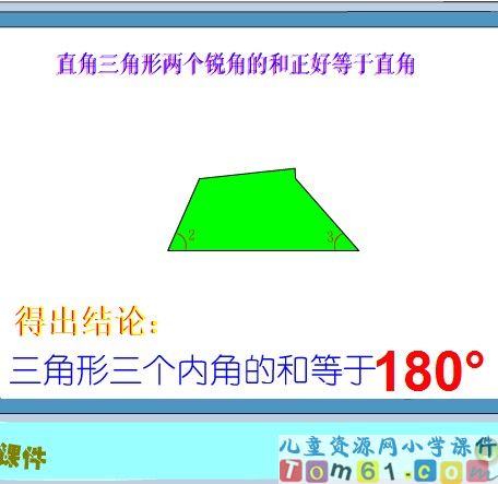 三角形的内角和课件20
