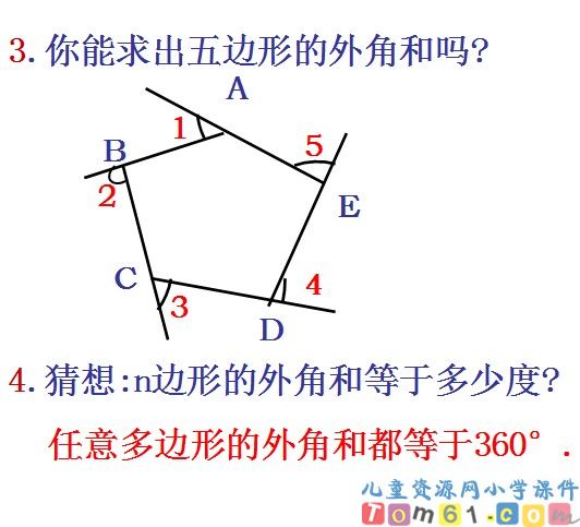 三角形的内角和课件43