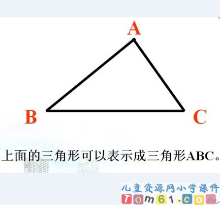 三角形的特性课件35