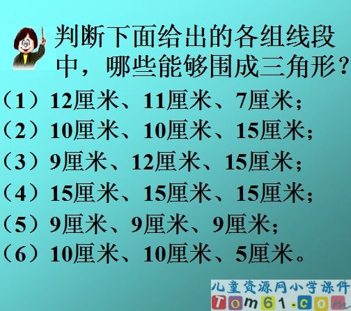 三角形的分类课件17