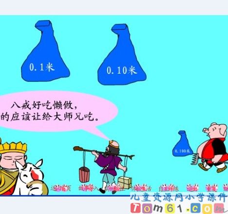 小数的性质课件27