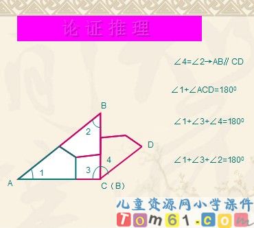 三角形的内角和课件42