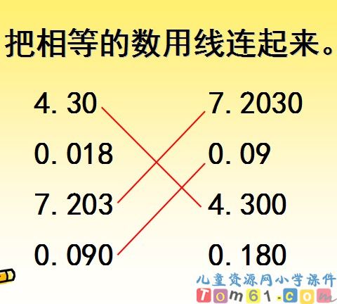 小数的性质课件13