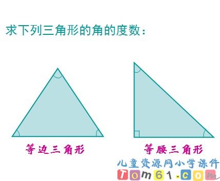 三角形的特性课件38