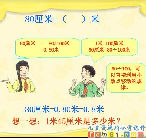 生活中的小数