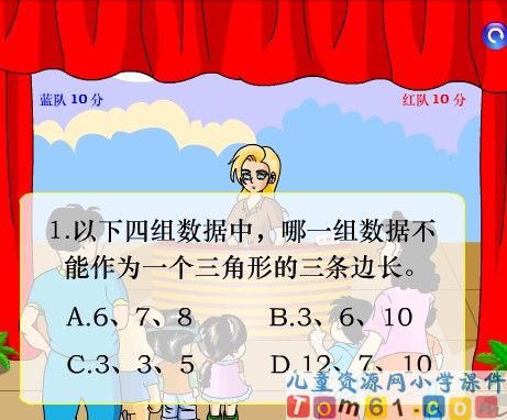三角形的认识课件7