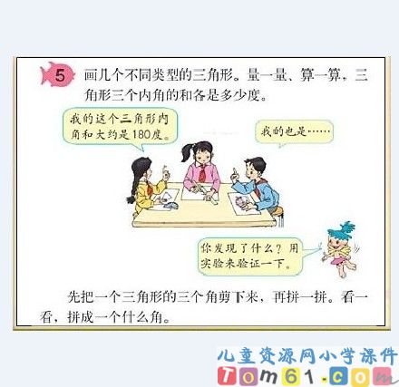 三角形的内角和课件32