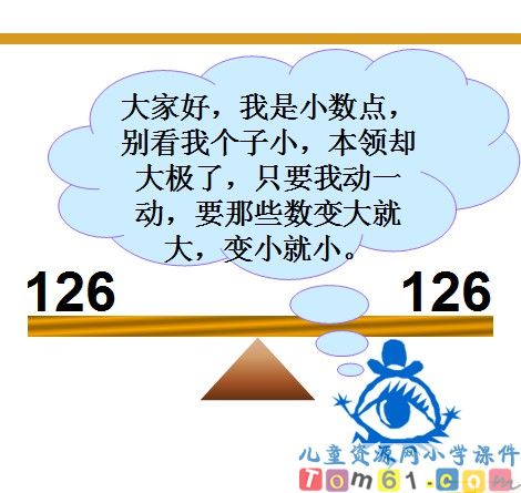 小数点移动课件19