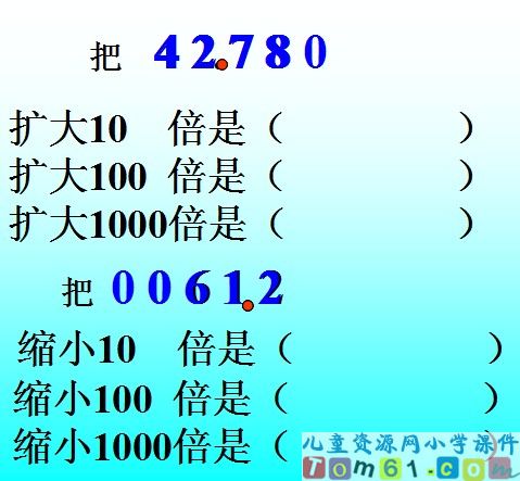 小数点移动课件6