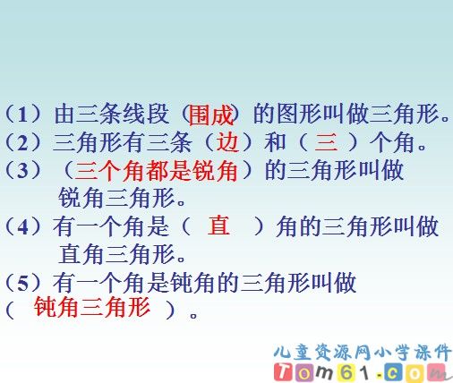 三角形的分类课件9
