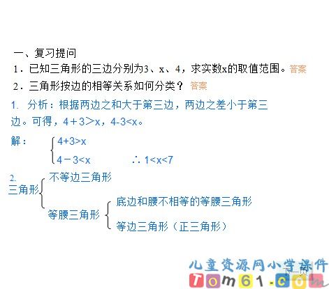 三角形的内角和课件36