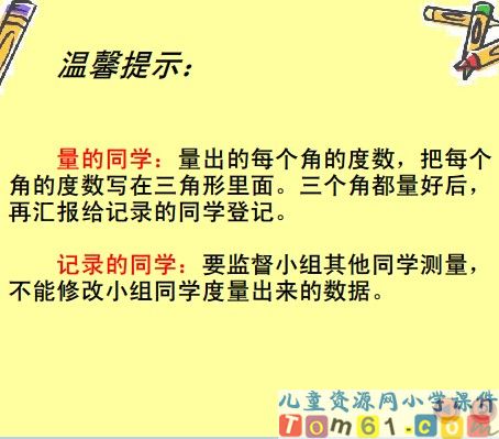 三角形的内角和课件21