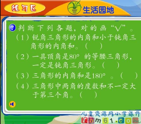 三角形的认识课件8