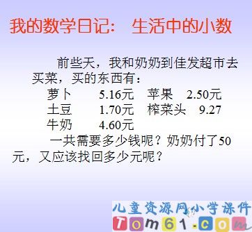 生活中的小数课件24