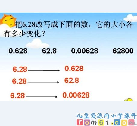 小数点移动课件15