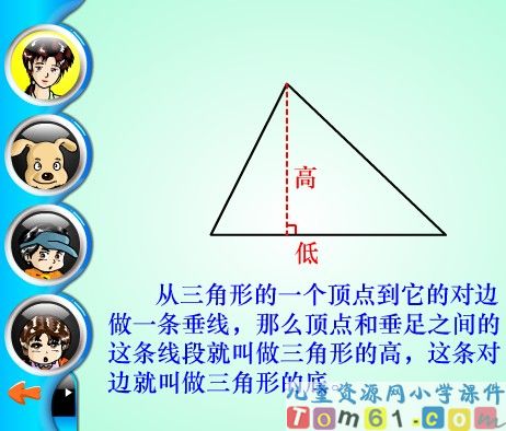 三角形的认识课件6