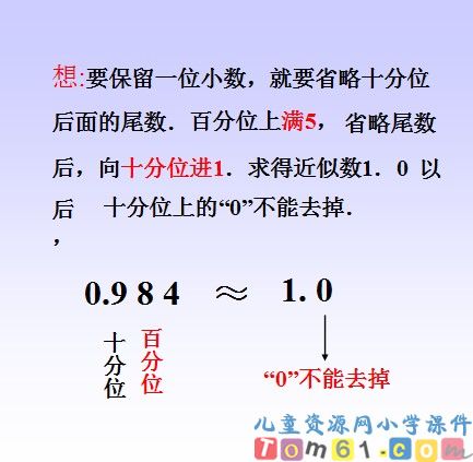求一个小数的近似数课件20