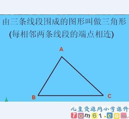 三角形的认识课件17