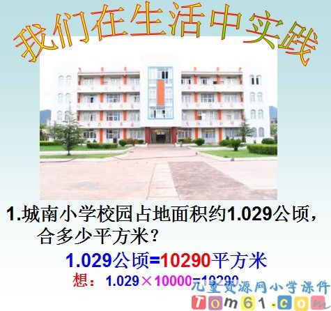 小数点移动课件11