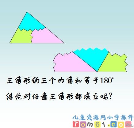 三角形的内角和课件19