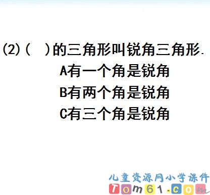 三角形的认识课件13