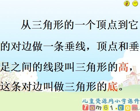 三角形的特性课件22