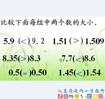 小数的大小比较课件17