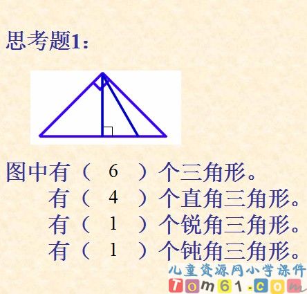 三角形的分类课件30