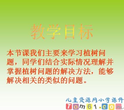 植树问题课件18