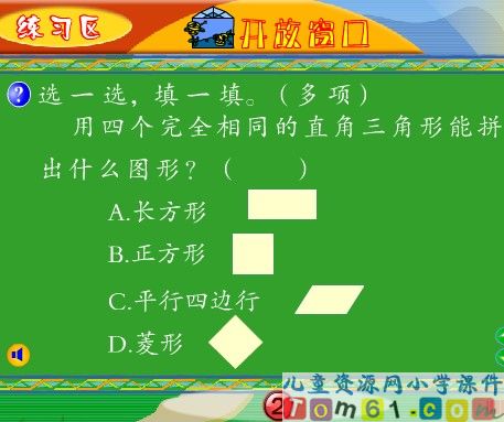 图形的拼组课件11