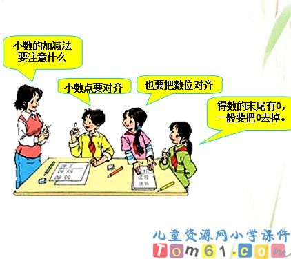 小数的加法和减法课件30