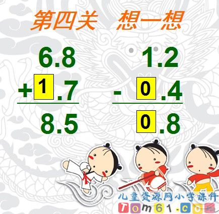 小数的加法和减法