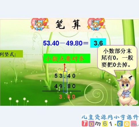 小数的加法和减法课件20