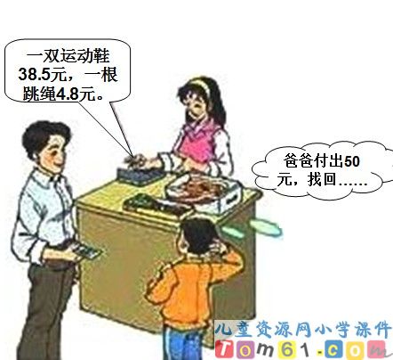 小数的加法和减法课件32